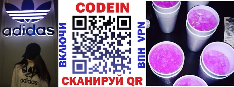 Кодеин Purple Drank  Братск 